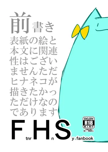 FHS, 日本語