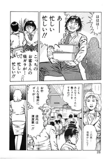 ころがり釘次女体指南 第2巻, 日本語