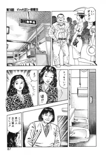 ころがり釘次女体指南 第2巻, 日本語