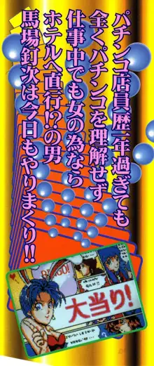 ころがり釘次女体指南 第3巻, 日本語