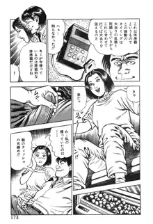 ころがり釘次女体指南 第3巻, 日本語