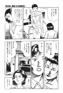 ころがり釘次女体指南 第3巻, 日本語