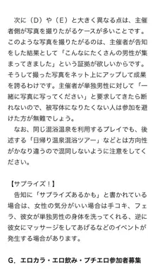 本当に正しいセックス 複数編, 日本語