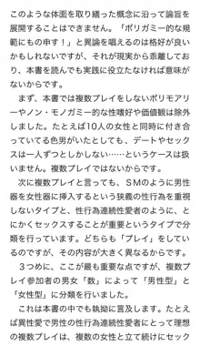 本当に正しいセックス 複数編, 日本語