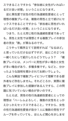 本当に正しいセックス 複数編, 日本語