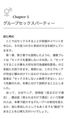 本当に正しいセックス 複数編, 日本語