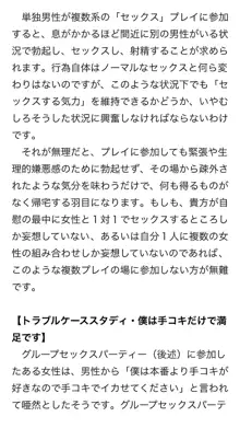 本当に正しいセックス 複数編, 日本語