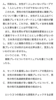 本当に正しいセックス 複数編, 日本語