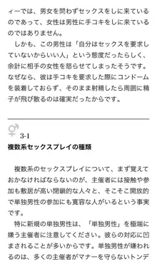 本当に正しいセックス 複数編, 日本語