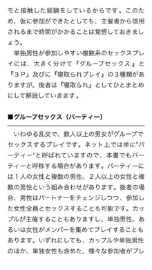 本当に正しいセックス 複数編, 日本語