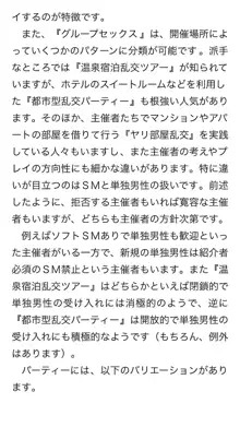 本当に正しいセックス 複数編, 日本語