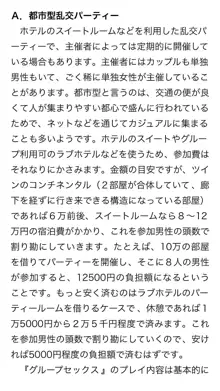 本当に正しいセックス 複数編, 日本語