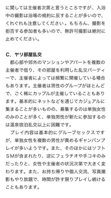 本当に正しいセックス 複数編, 日本語