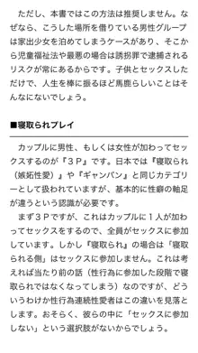 本当に正しいセックス 複数編, 日本語