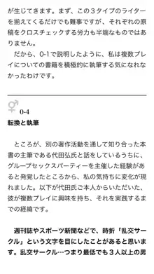 本当に正しいセックス 複数編, 日本語