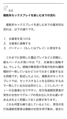 本当に正しいセックス 複数編, 日本語