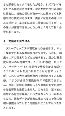 本当に正しいセックス 複数編, 日本語