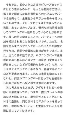 本当に正しいセックス 複数編, 日本語