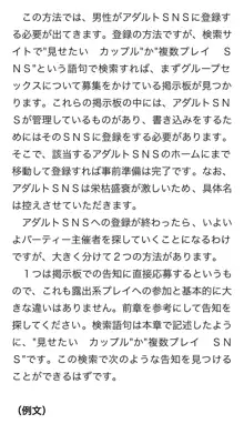 本当に正しいセックス 複数編, 日本語