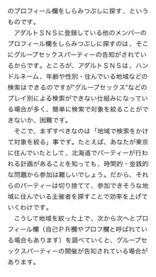 本当に正しいセックス 複数編, 日本語