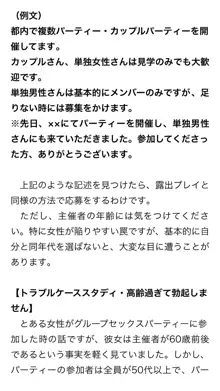 本当に正しいセックス 複数編, 日本語