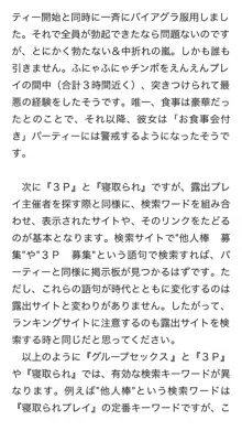 本当に正しいセックス 複数編, 日本語