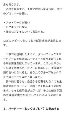 本当に正しいセックス 複数編, 日本語