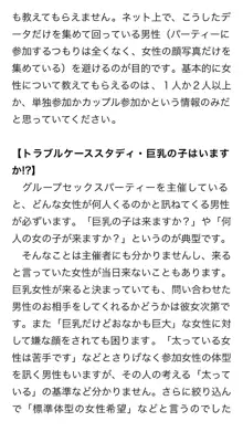 本当に正しいセックス 複数編, 日本語