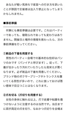 本当に正しいセックス 複数編, 日本語