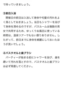 本当に正しいセックス 複数編, 日本語