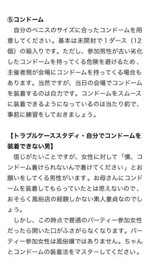 本当に正しいセックス 複数編, 日本語