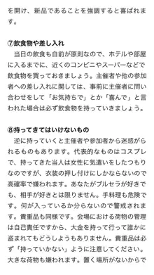 本当に正しいセックス 複数編, 日本語