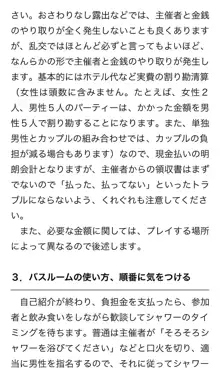 本当に正しいセックス 複数編, 日本語