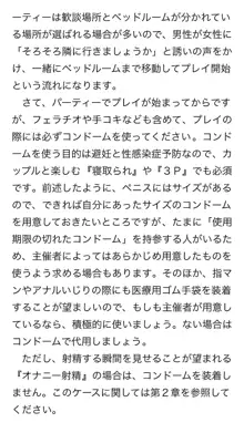 本当に正しいセックス 複数編, 日本語