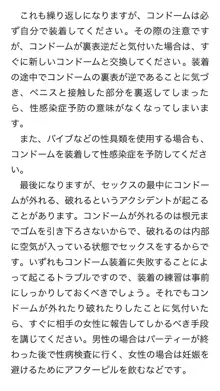 本当に正しいセックス 複数編, 日本語