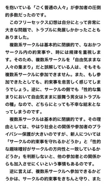 本当に正しいセックス 複数編, 日本語