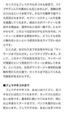 本当に正しいセックス 複数編, 日本語