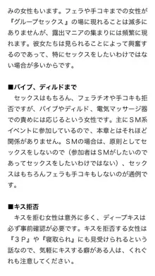 本当に正しいセックス 複数編, 日本語