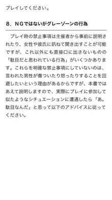 本当に正しいセックス 複数編, 日本語