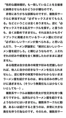 本当に正しいセックス 複数編, 日本語