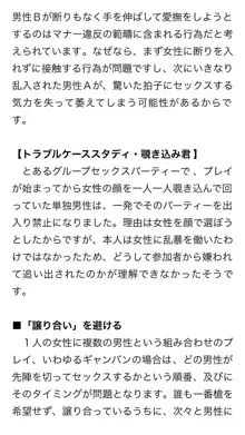 本当に正しいセックス 複数編, 日本語