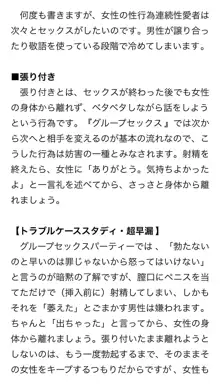 本当に正しいセックス 複数編, 日本語