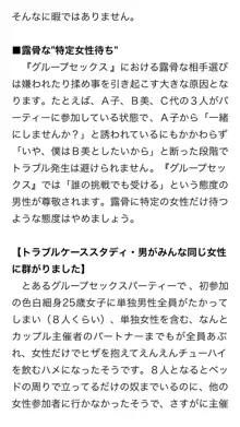 本当に正しいセックス 複数編, 日本語