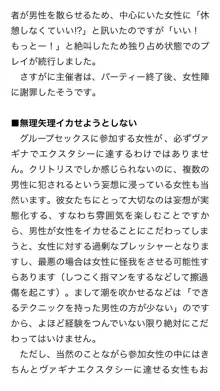 本当に正しいセックス 複数編, 日本語