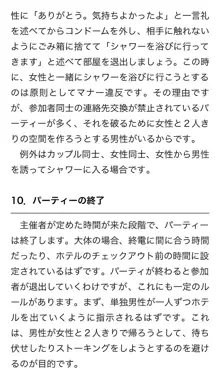 本当に正しいセックス 複数編, 日本語