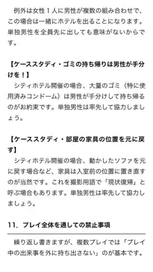 本当に正しいセックス 複数編, 日本語