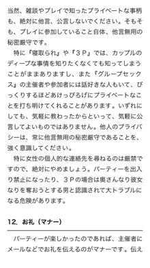 本当に正しいセックス 複数編, 日本語