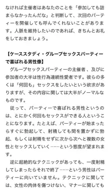 本当に正しいセックス 複数編, 日本語