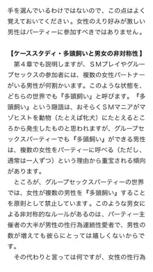 本当に正しいセックス 複数編, 日本語