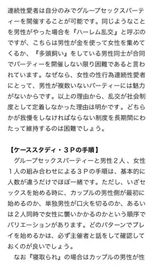 本当に正しいセックス 複数編, 日本語